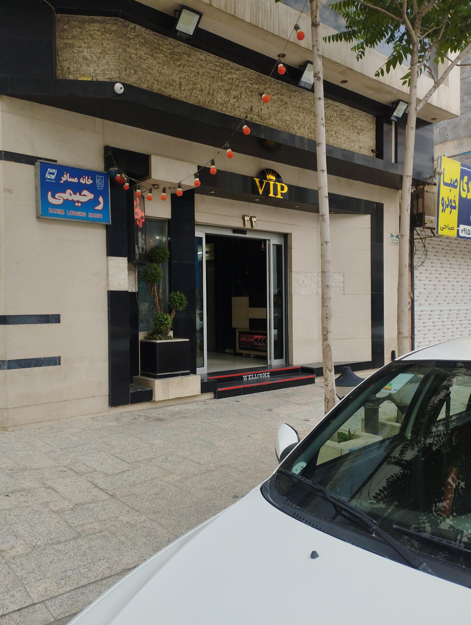 عکس خانه مسافر رحیمی