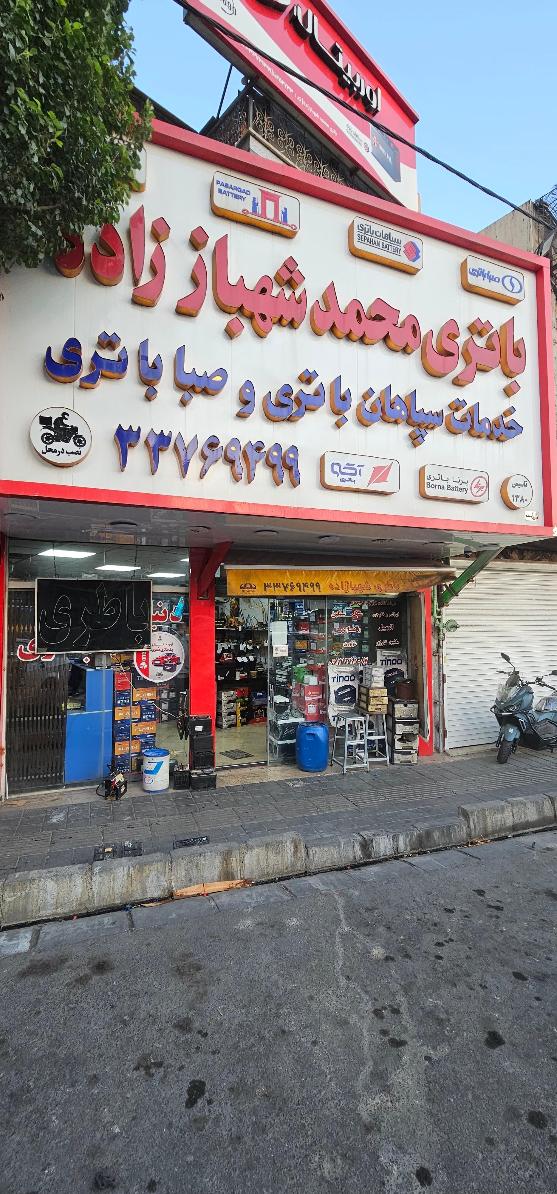 عکس فروشگاه باتری شهباز زاده