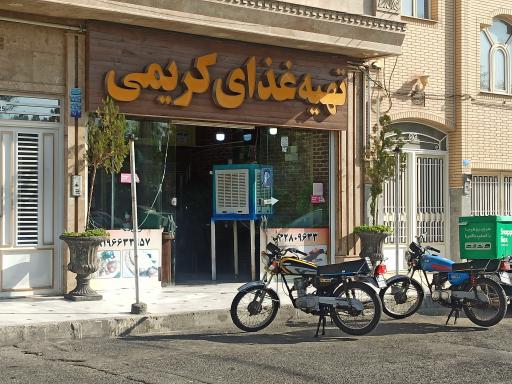 عکس آشپزخانه کریمی