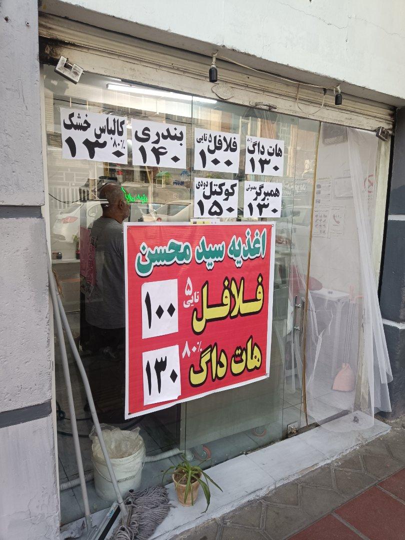 عکس اغذیه سید محسن