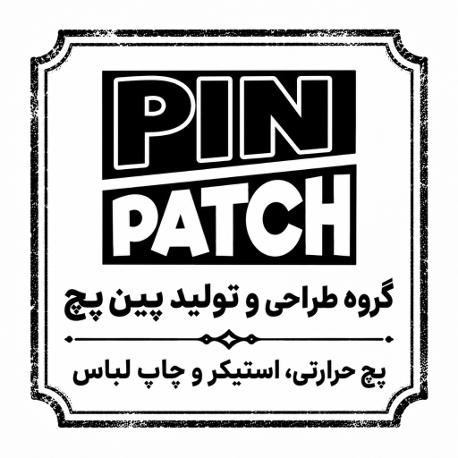 عکس گروه طراحی و تولیدی پین پچ