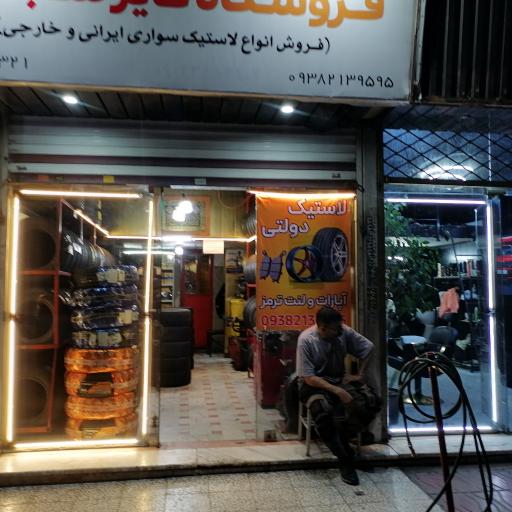 عکس فروشگاه تایر سجادی