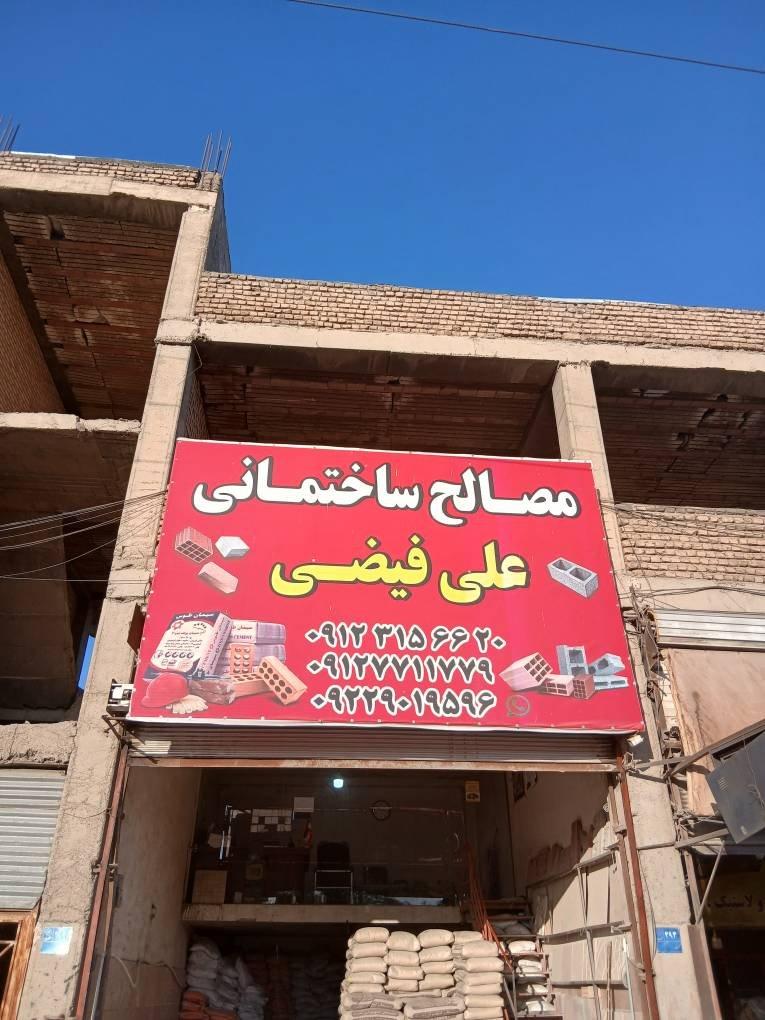 عکس مصالح فروشی علی فیضی