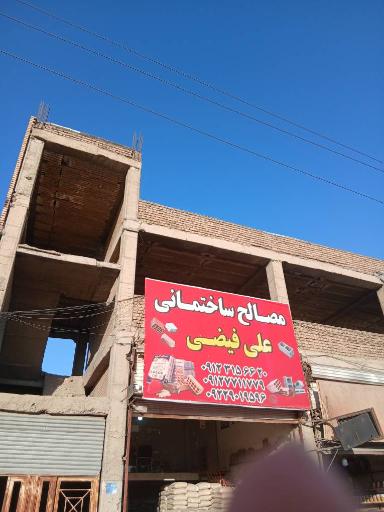 عکس مصالح فروشی علی فیضی