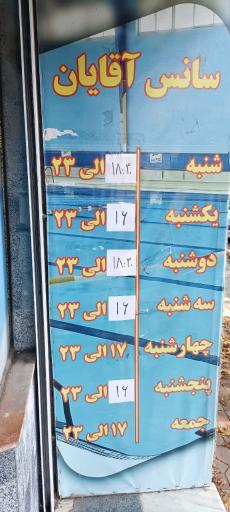 عکس استخر سپاه