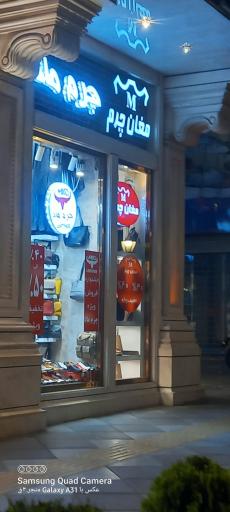 عکس چرم مغان