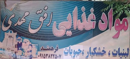 عکس سوپرمارکت افق