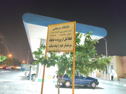 عکس پمپ گاز CNG بلوار شریعتی