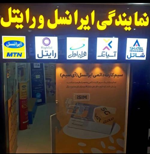 نمایندگی ایرانسل (دیباتل)