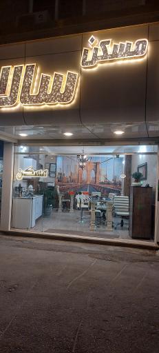 عکس مسکن سالار