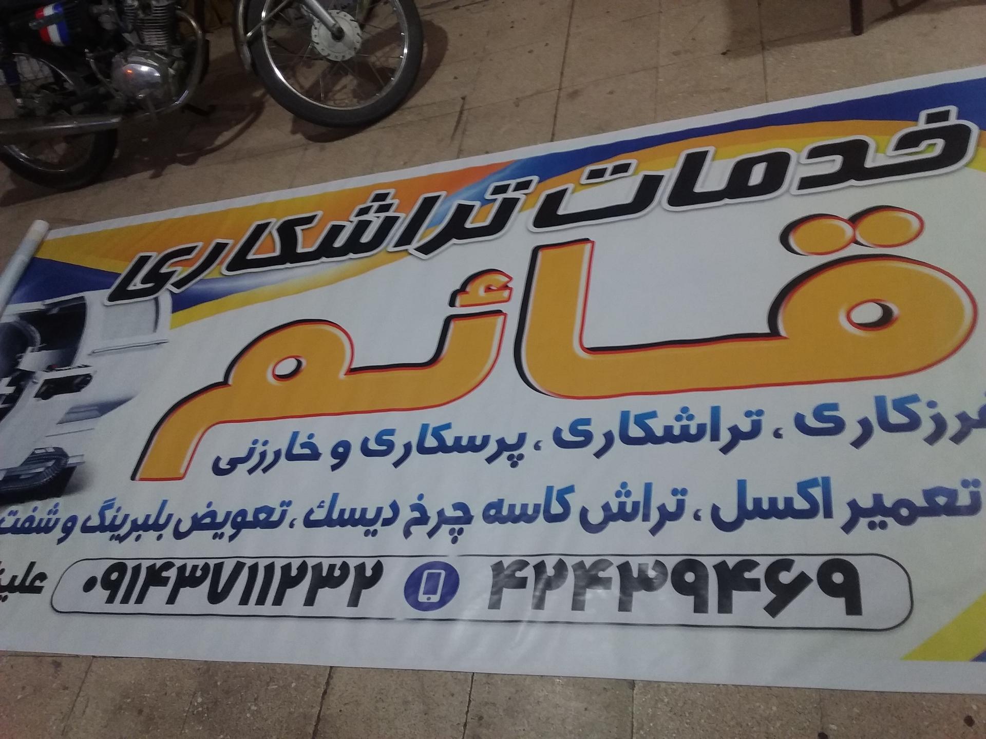 عکس تراشکاری علیزاده