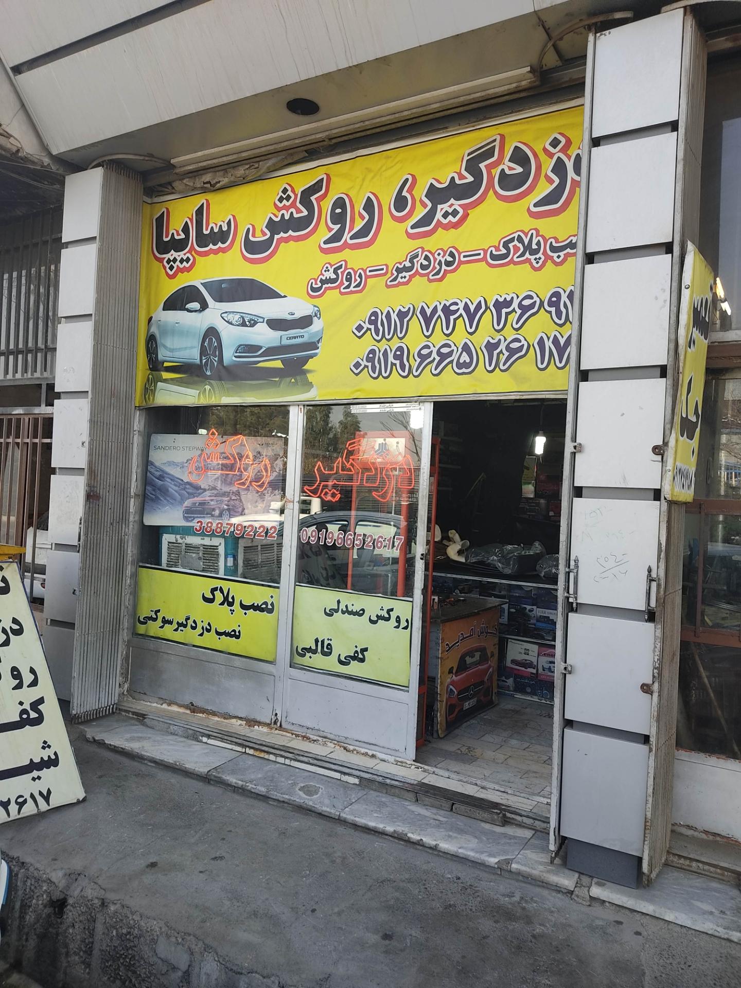 عکس نصب دزدگیر و روکش سایپا