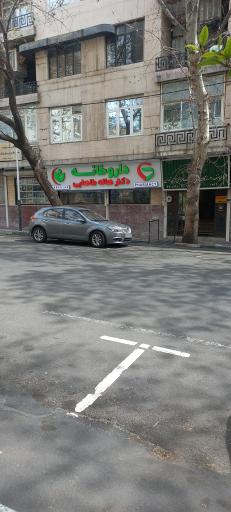 عکس داروخانه دکتر هاله طاهائی