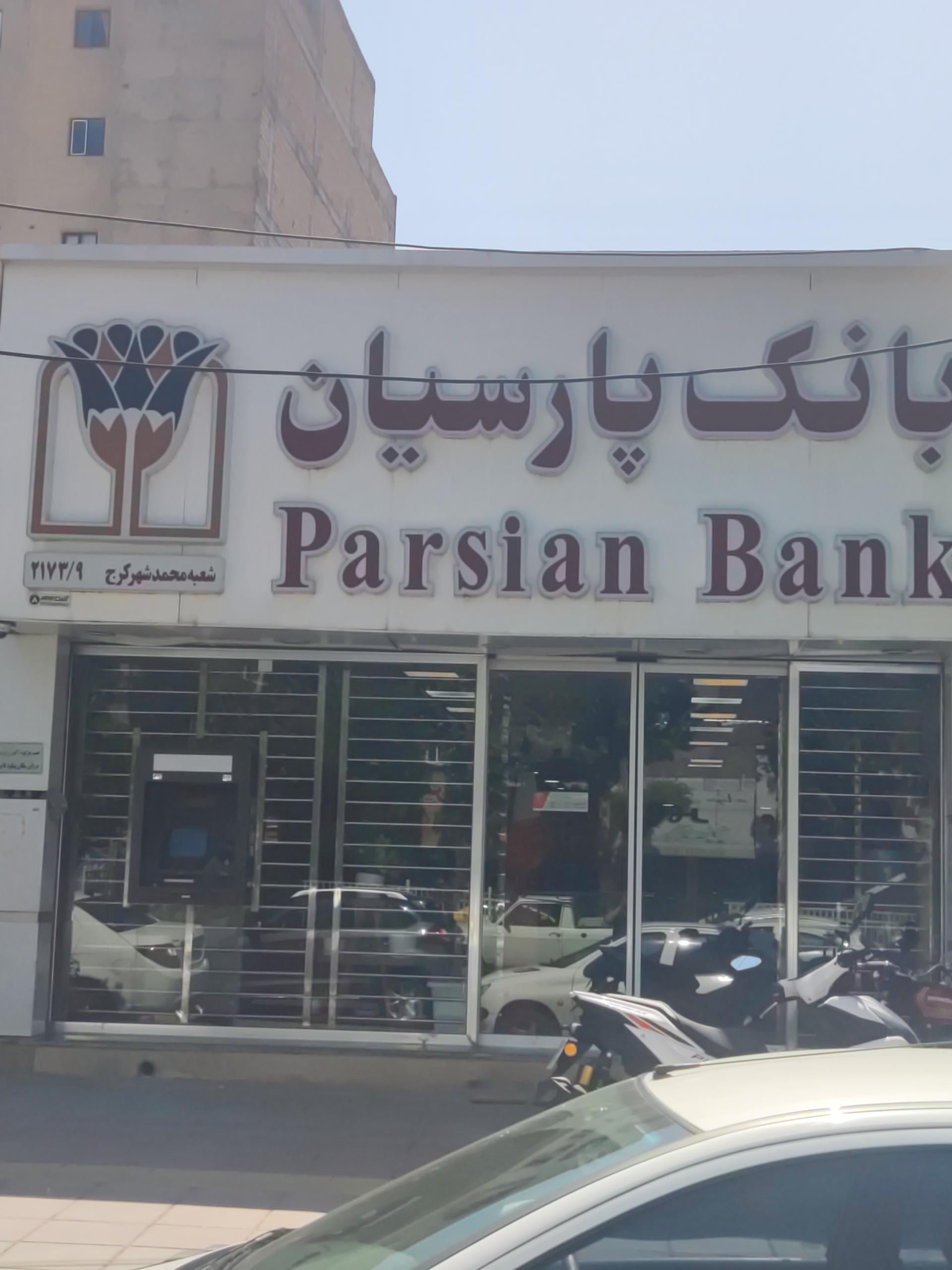 عکس بانک پارسیان