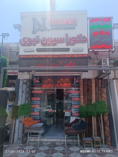 عکس دکوراسیون نبوی 