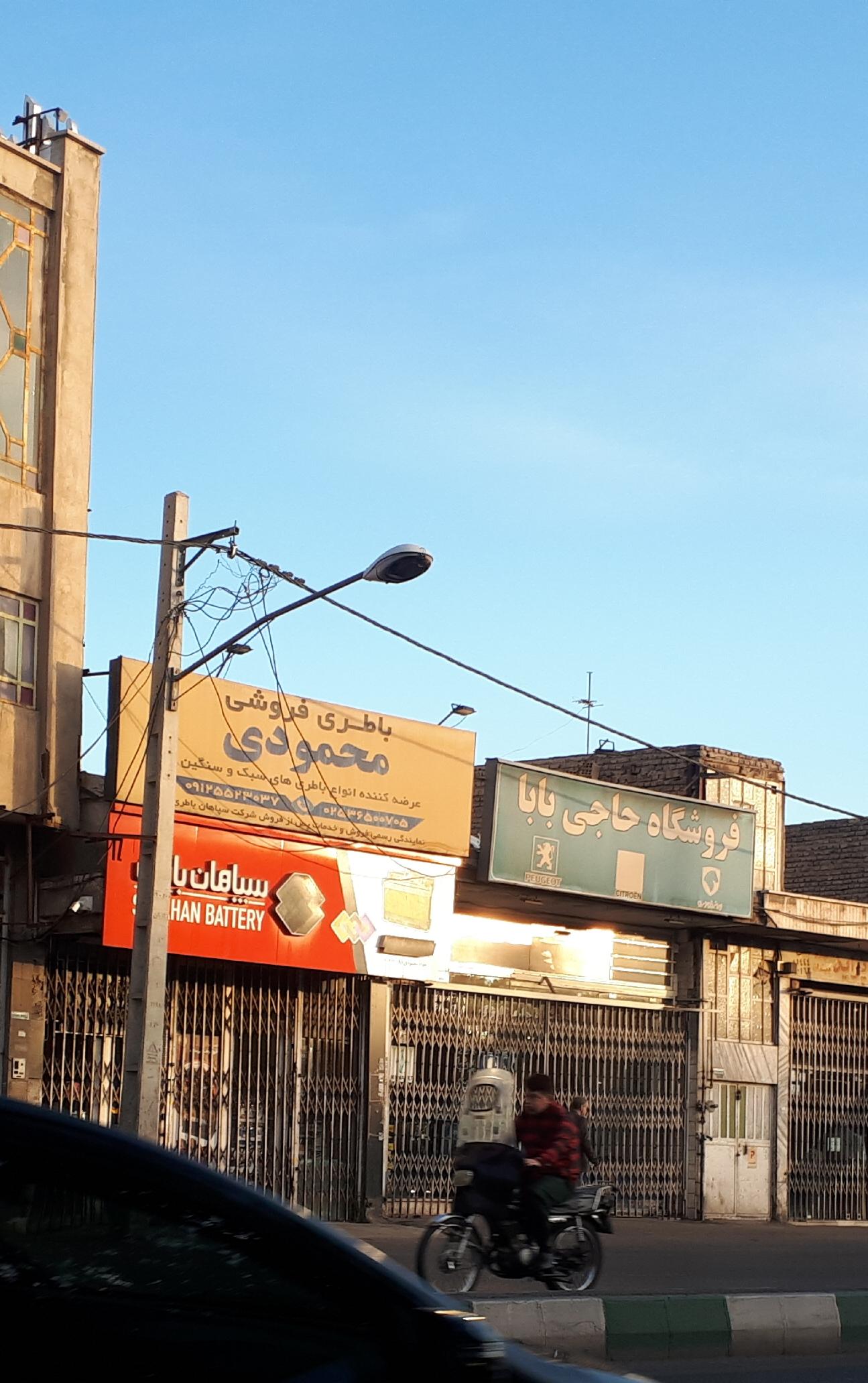 عکس لوازم یدکی حاج بابا 