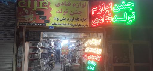 لوازم قنادی حسین عرب