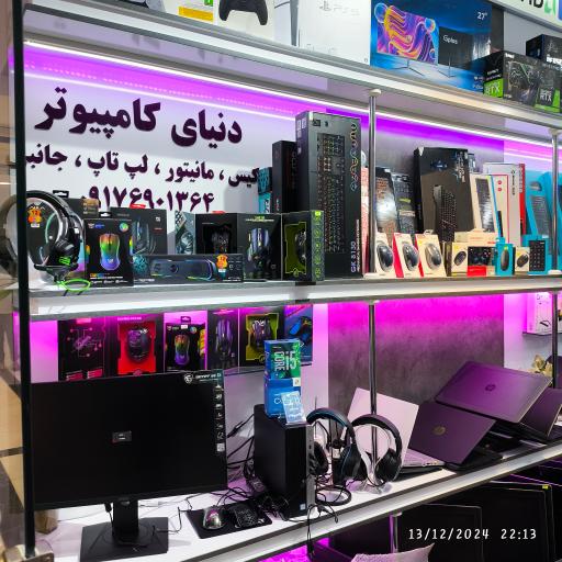 عکس فروشگاه دنیای کامپیوتر 