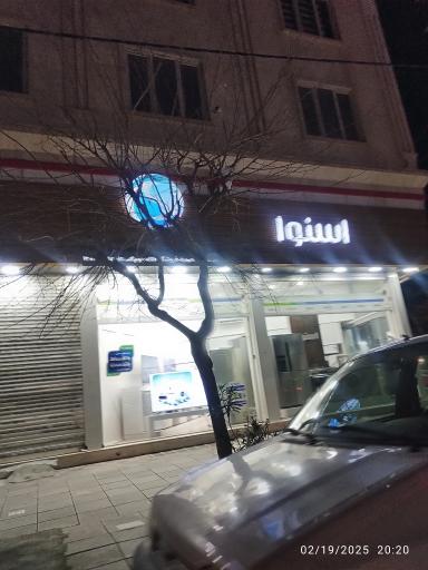 عکس فروشگاه اسنوا