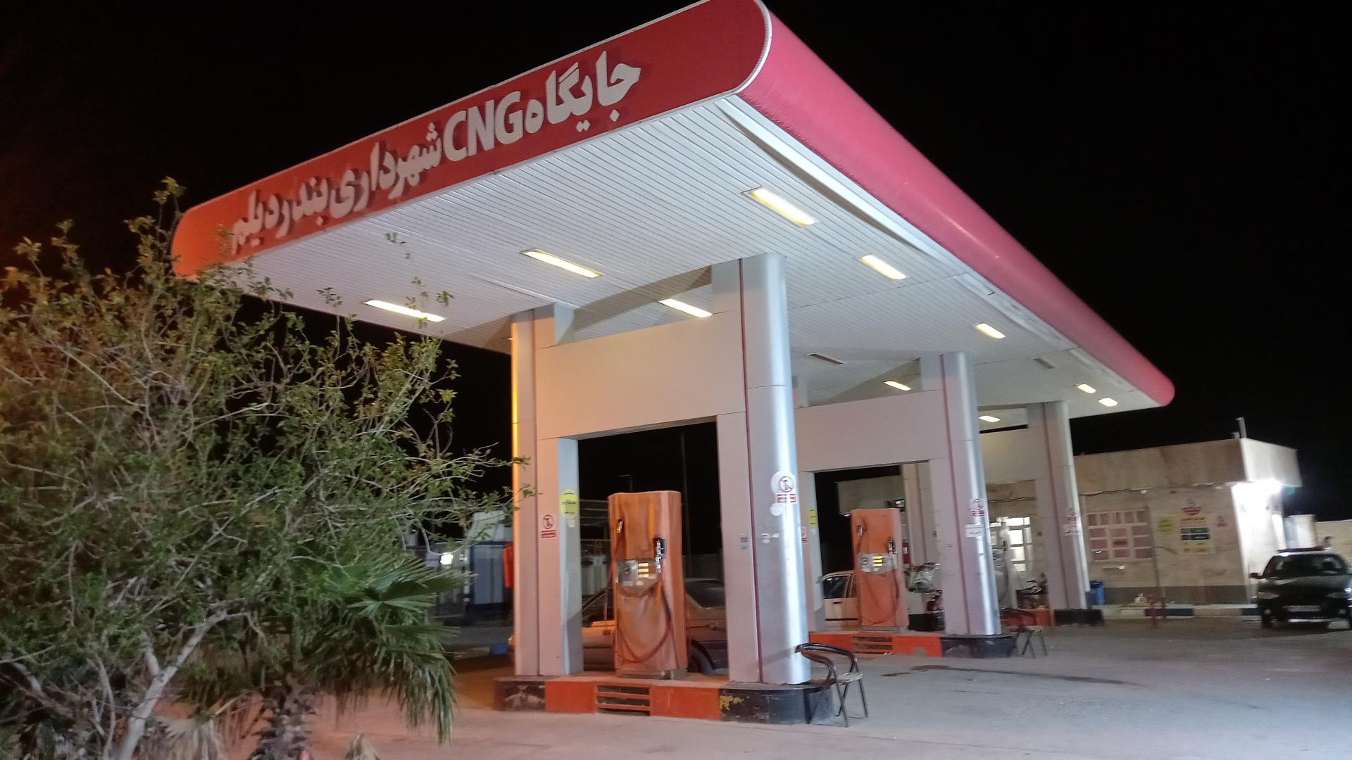 عکس پمپ گاز CNG بندر دیلم