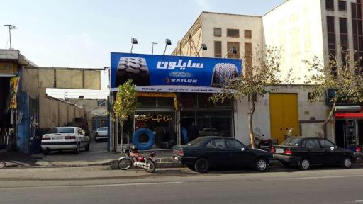 عکس لاستیک شیرازی