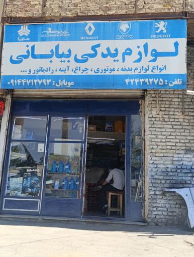 عکس لوازم یدکی خودرو بیابانی