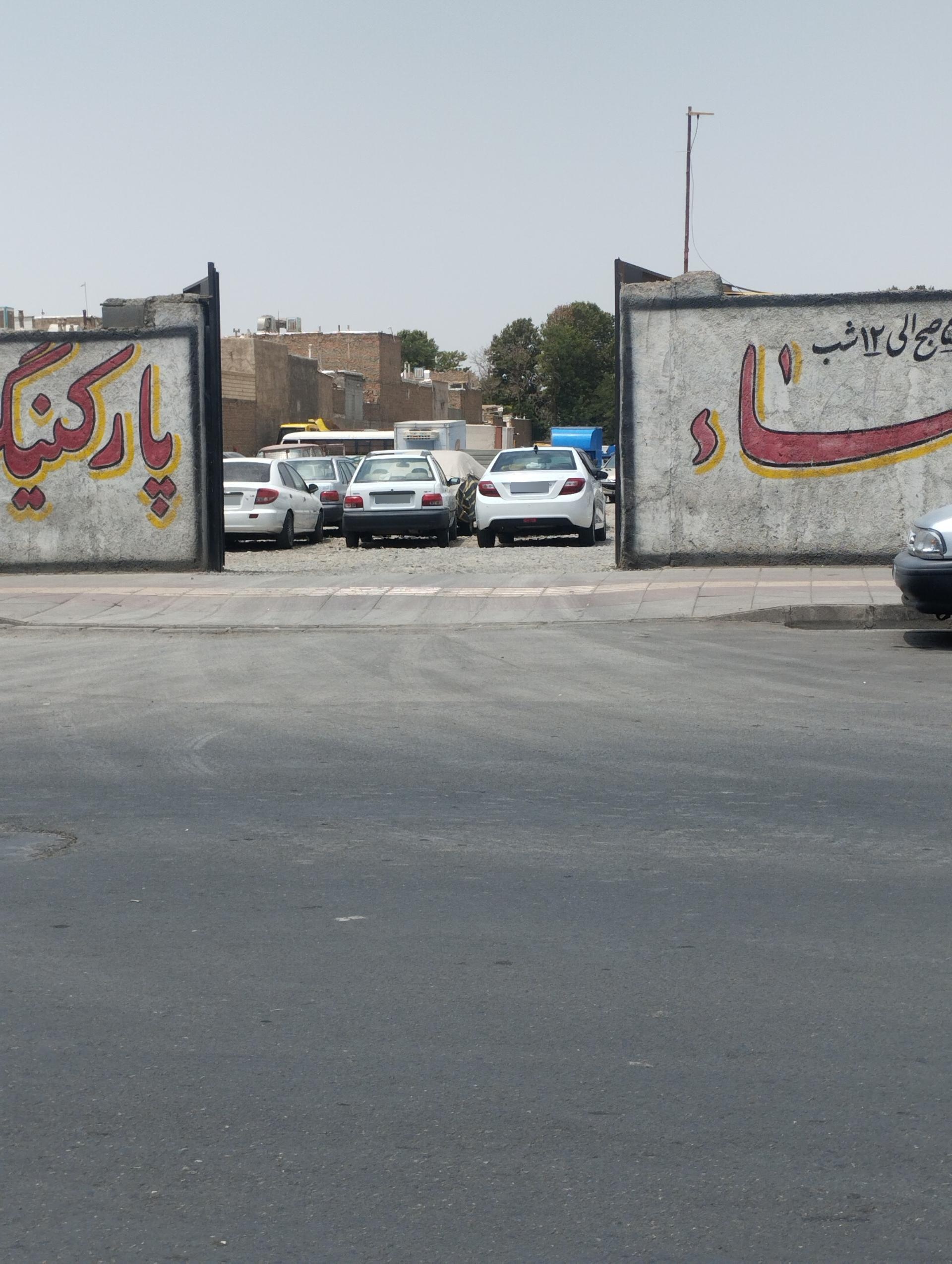 عکس پارکینگ سما