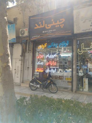 عکس لوازم یدکی چینی لند