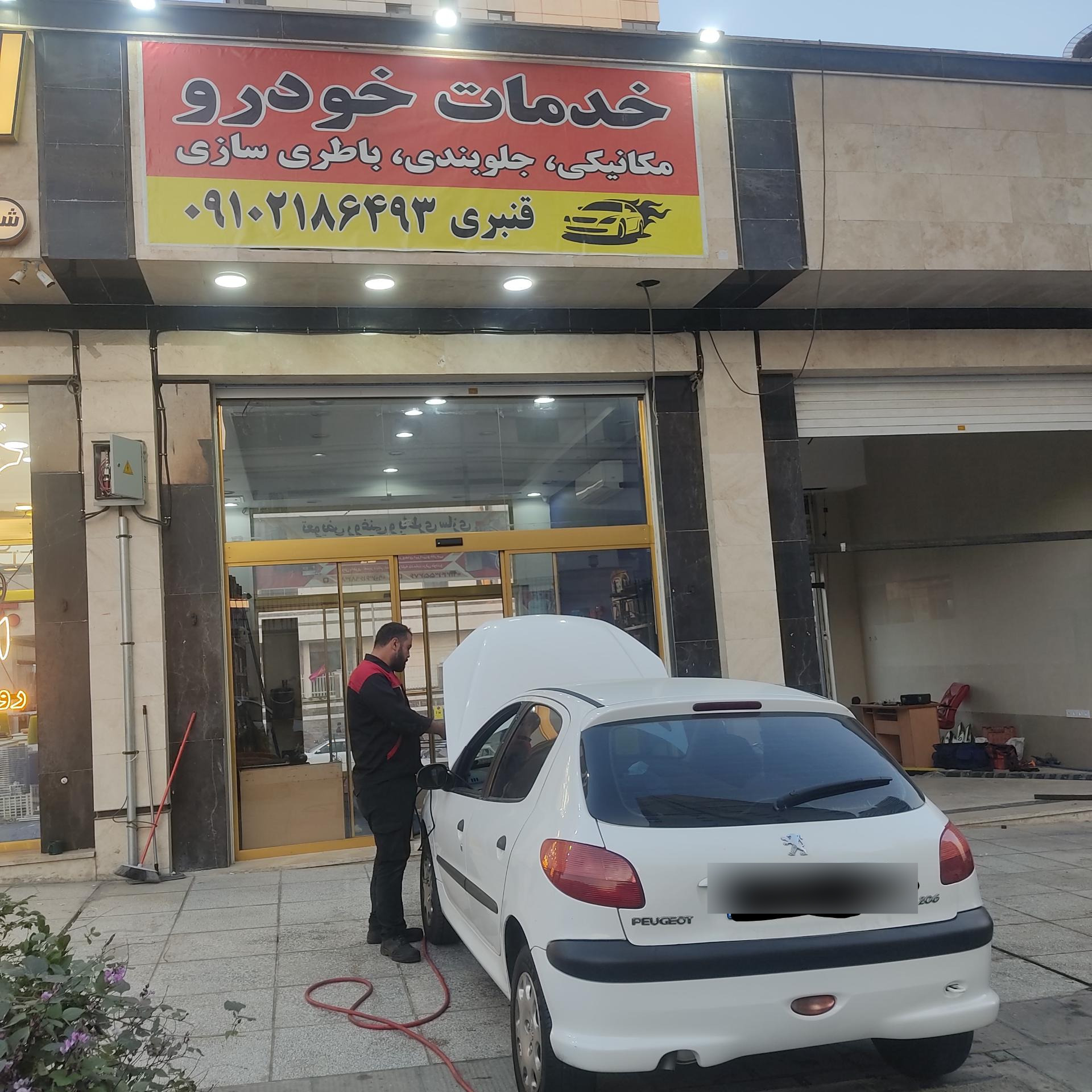 عکس خدمات خودرویی قنبری