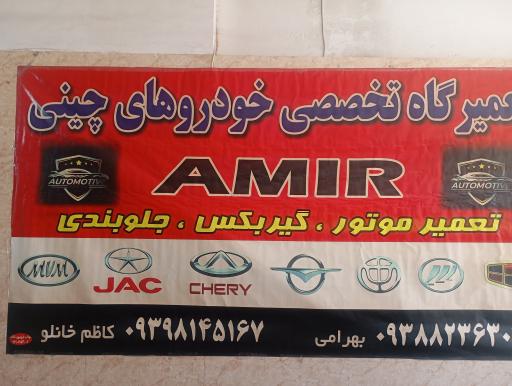 عکس تعمیرگاه تخصصی خودرو های چینی