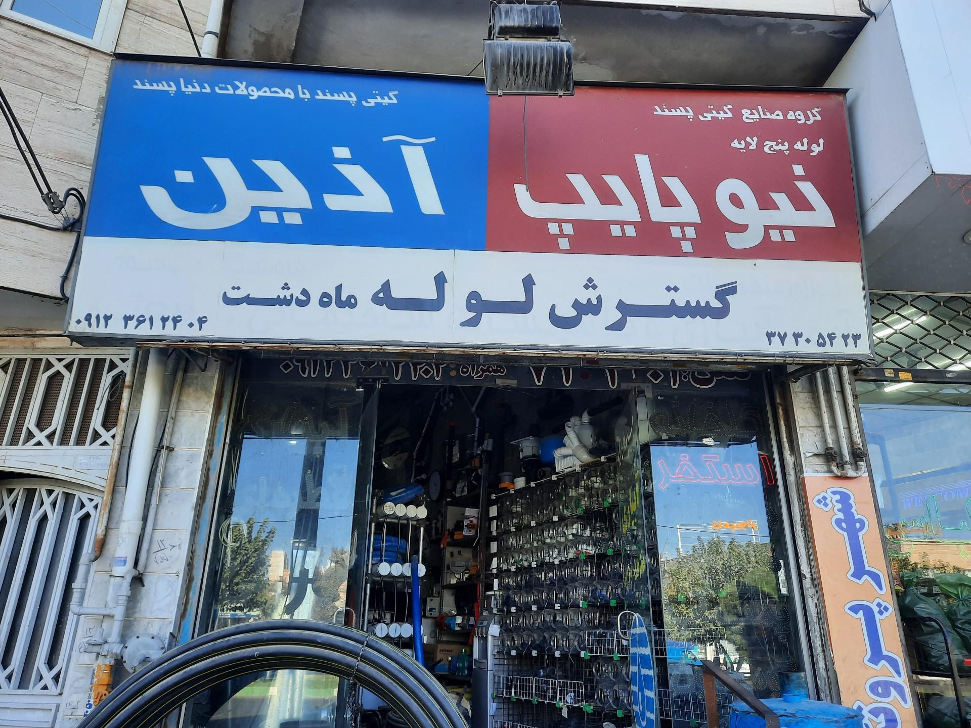 عکس گسترش لوله ماه دشت 
