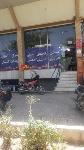 عکس کانون انجمن های صنفی کامیون داران اصفهان