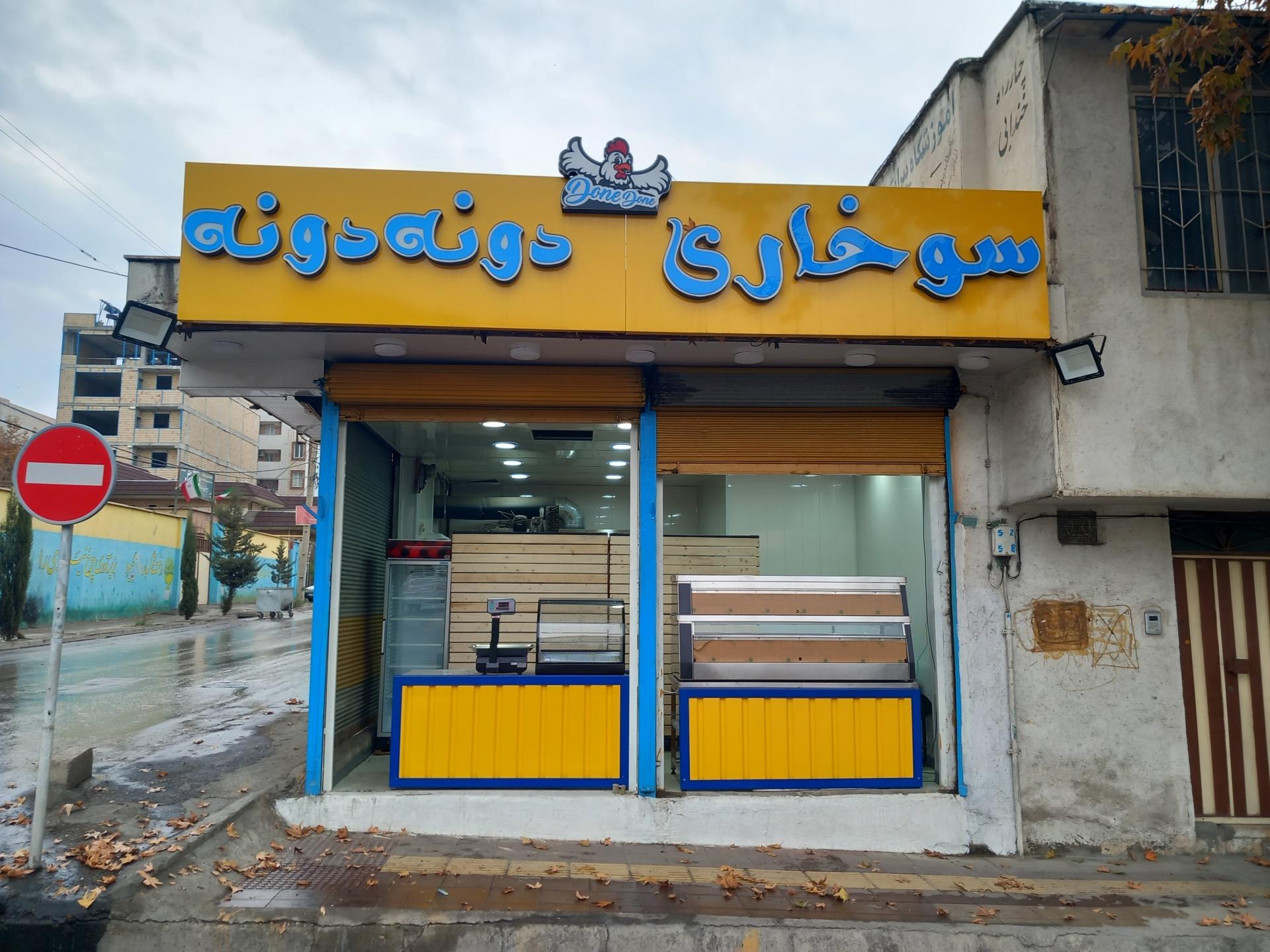 عکس سوخاری دونه دونه