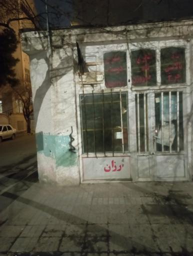 عکس آپاراتی مثنوی دوست