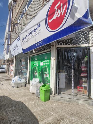 عکس هایپر مارکت امپراطور