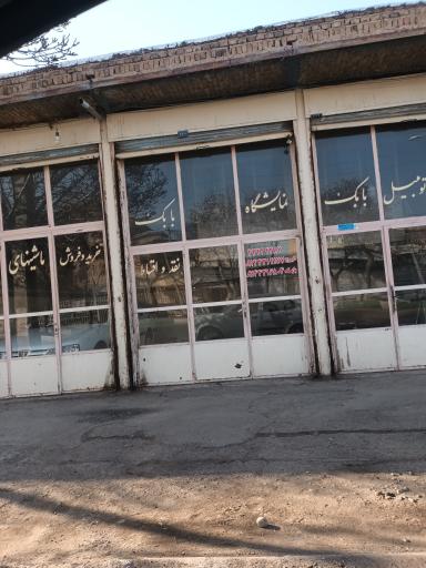 عکس نمایشگاه ماشین بابک