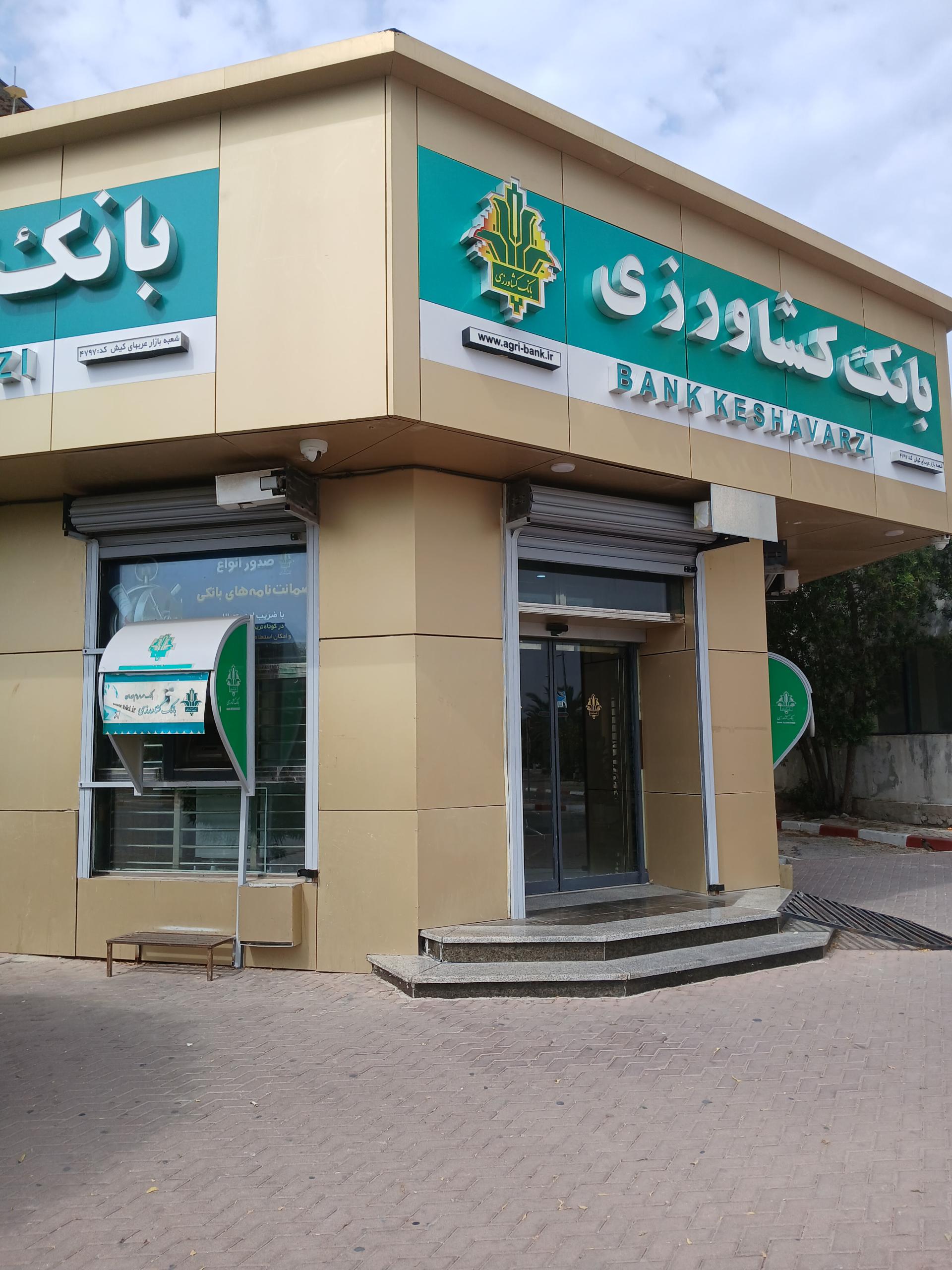 عکس بانک کشاورزی شعبه شهرک سفین