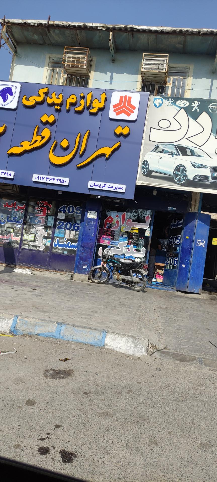 عکس لوازم یدکی تهران قطعه