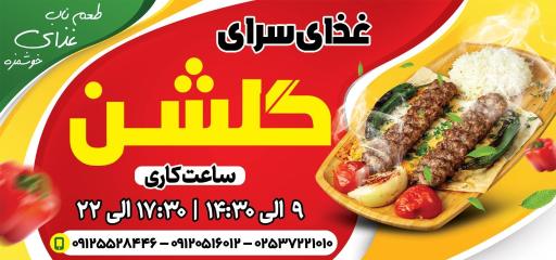 عکس غذاسرای گلشن