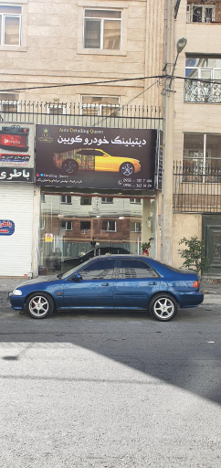 عکس دیتیلینگ خودرو کویین 