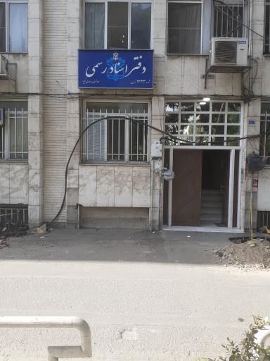 دفتر اسناد رسمی۱۲۳۳