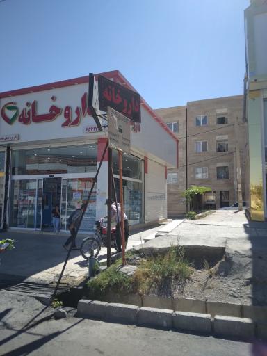 عکس داروخانه دکتر مرسا بدیعی مقدم