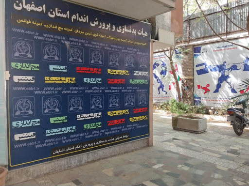 عکس هیأت بدنسازی و پرورش اندام استان اصفهان