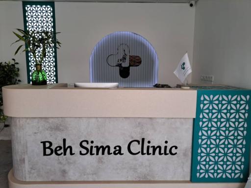 عکس درمانگاه شبانه روزی به سیما