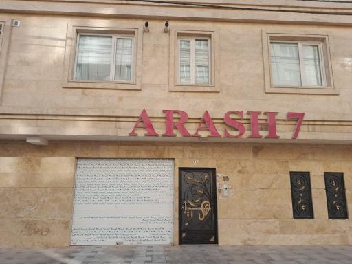 عکس ساختمان آرش ۷