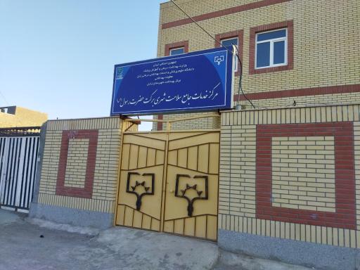 عکس خانه بهداشت برکت حضرت رسول(ص)