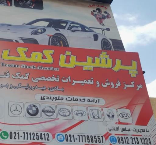 عکس پرشین کمک 