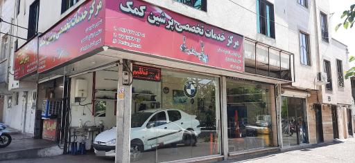 پرشین کمک 