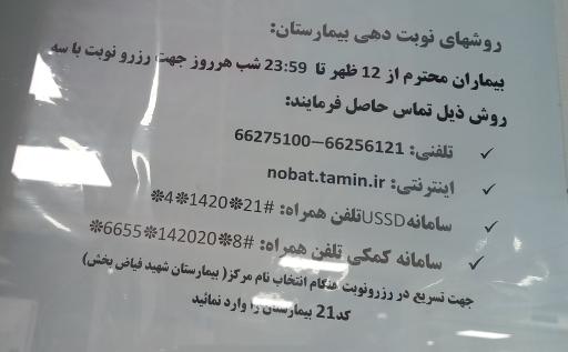 عکس بیمارستان شهید فیاض بخش