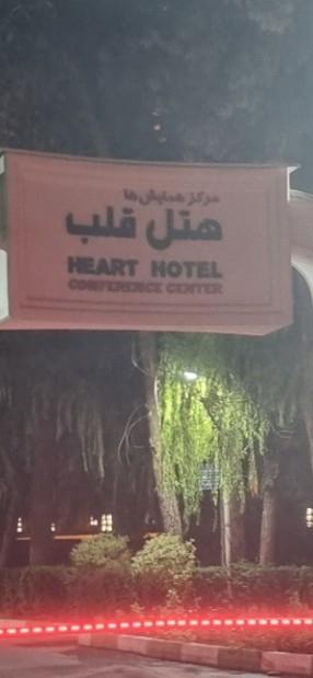 عکس هتل قلب